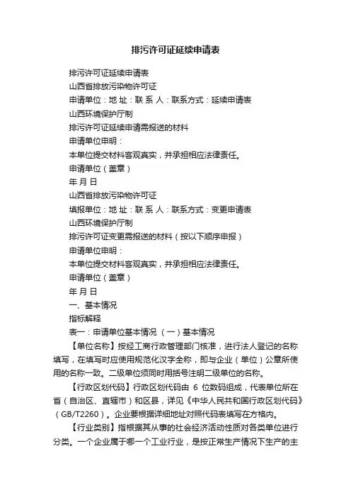 排污许可证延续申请表