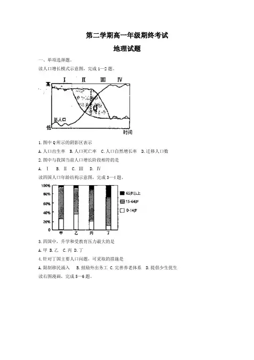 江苏省盐城市高一下册第二学期期末考试地理试题-含答案【精编】.doc