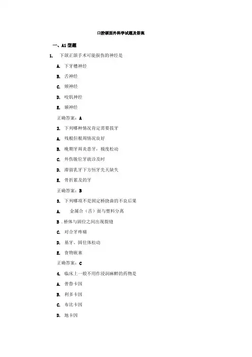 口腔颌面外科学试题及答案