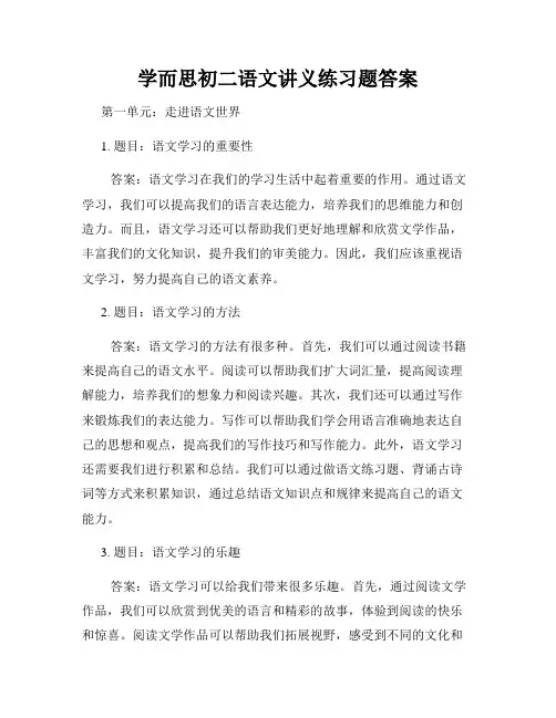 学而思初二语文讲义练习题答案