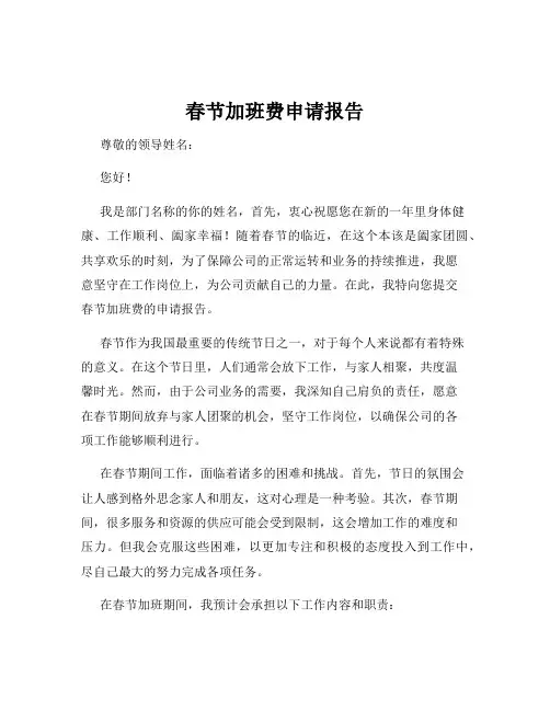 春节加班费申请报告