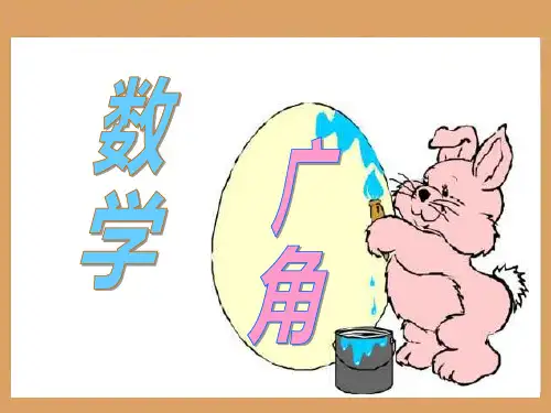 四年级《鸡兔同笼》精品PPT课件