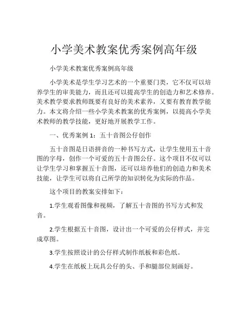 小学美术教案优秀案例高年级