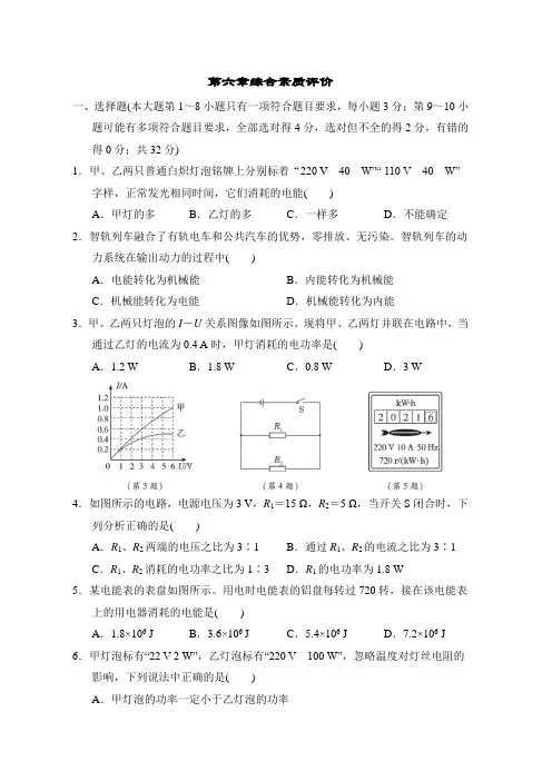 教科版物理九年级上册第六章综合素质评价