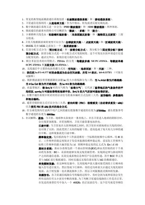微波与卫星通信部分考试题