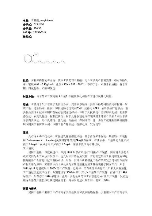 NP,NPEO,壬基酚,壬基酚聚氧乙烯醚