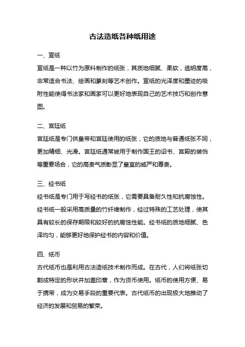 古法造纸各种纸用途