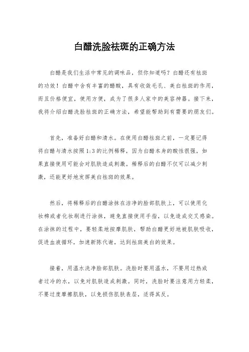 白醋洗脸祛斑的正确方法