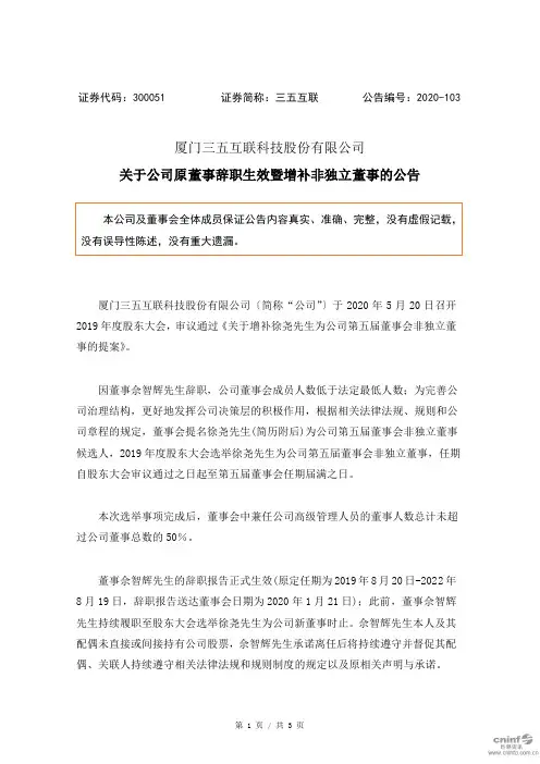 三五互联：关于公司原董事辞职生效暨增补非独立董事的公告