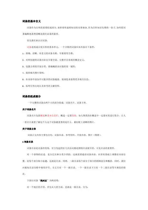 百度百科词条编辑高手技巧汇总