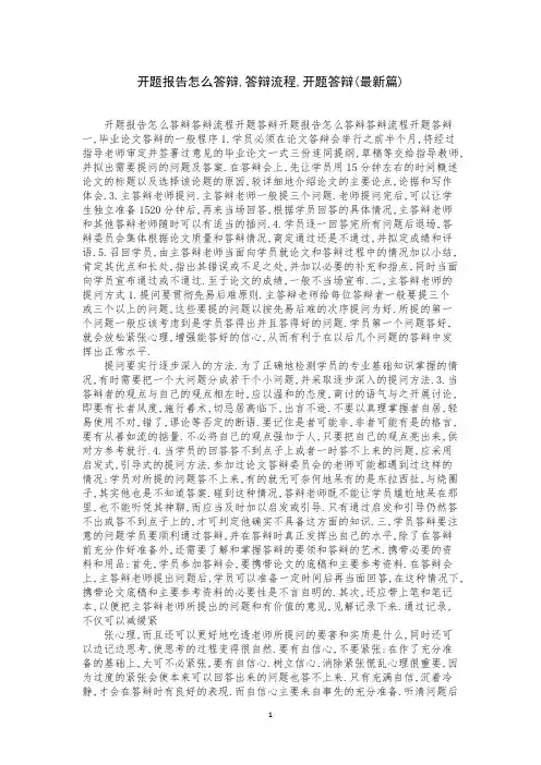 开题报告怎么答辩,答辩流程,开题答辩(最新篇)