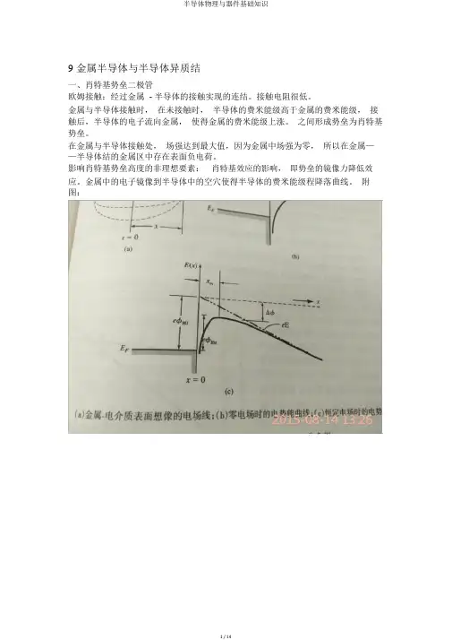 半导体物理与器件基础知识