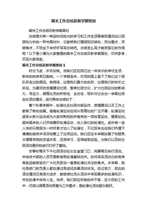 期末工作总结及新学期策划
