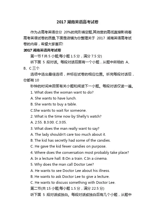 2017湖南英语高考试卷