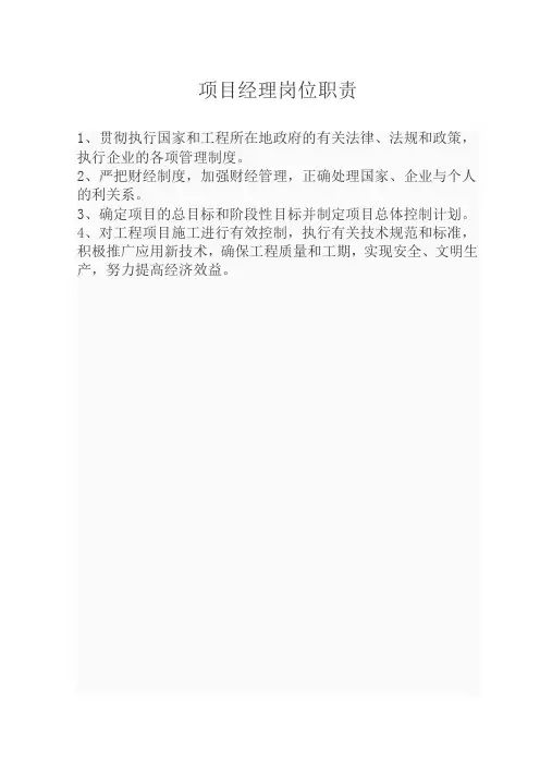 项目经理_施工员_质检员_安全员_岗位职责