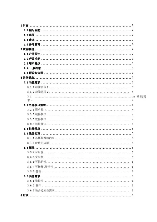 系统功能说明书