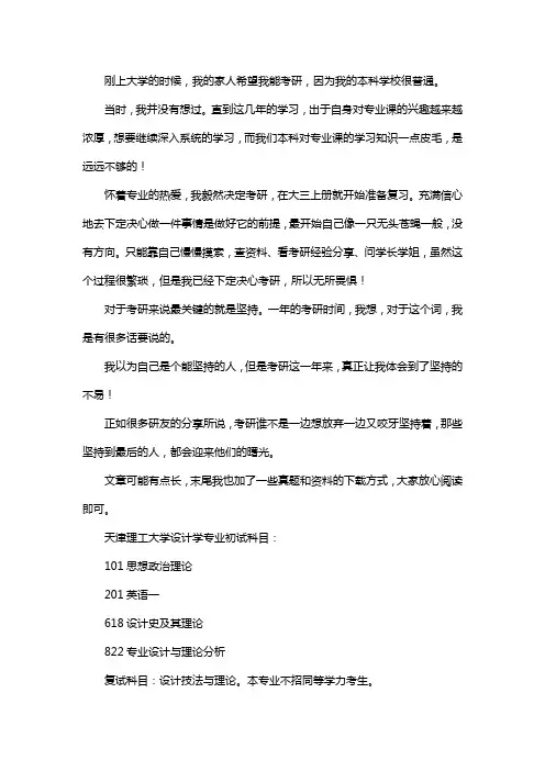 新版天津理工大学设计学专业考研经验考研参考书考研真题
