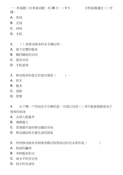 东财17春秋学期《移动电子商务》在线作业的二随机