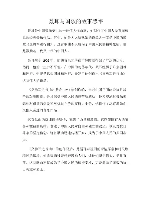 聂耳与国歌的故事感悟