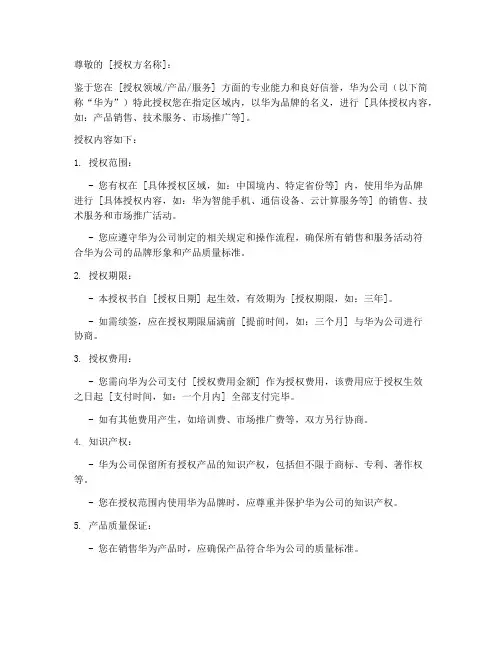 华为公司官方授权书