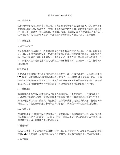 博物馆场景工程制作方案