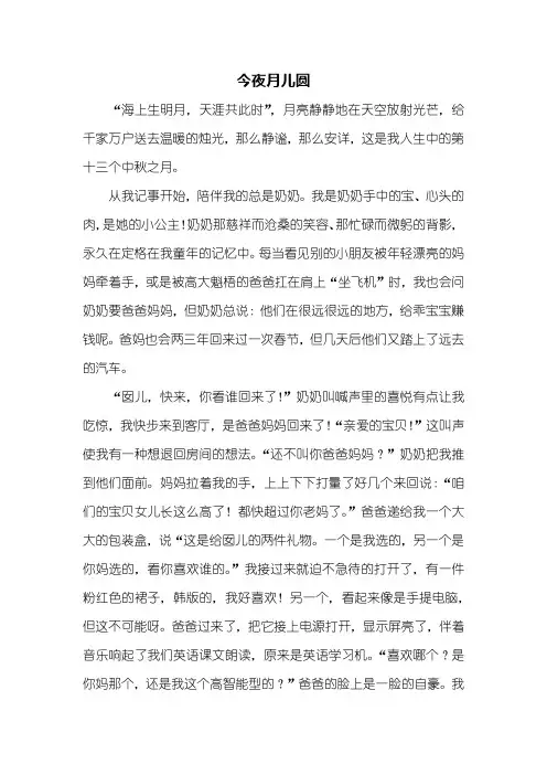 初三作文：今夜月儿圆作文800字