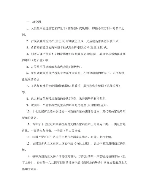 外国美术史试题及答案