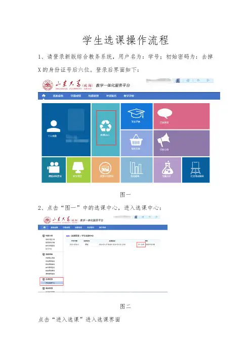 学生选课操作流程