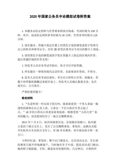 2020年国家公务员申论模拟试卷附答案