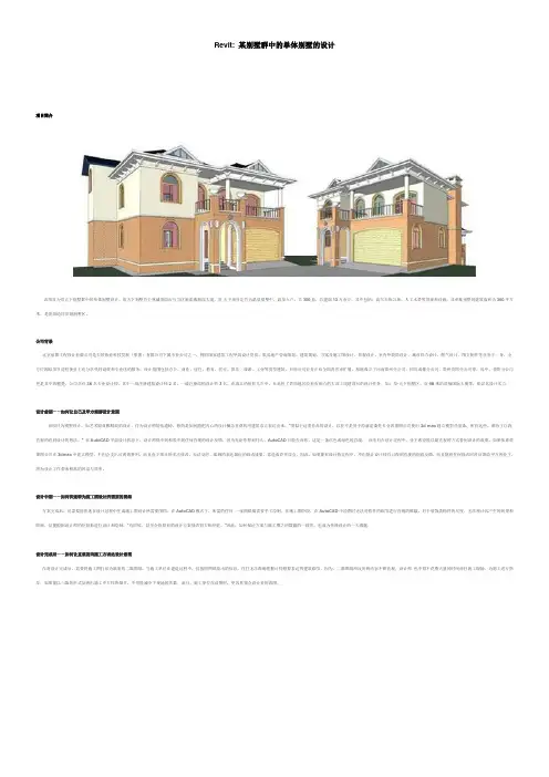 别墅revit