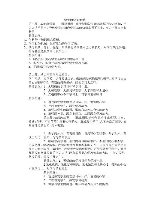 学生的常见类型