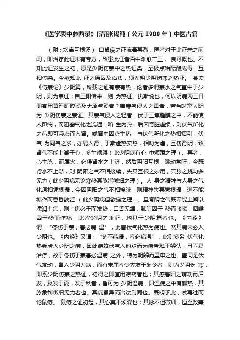 《医学衷中参西录》[清]张锡纯（公元1909年）中医古籍