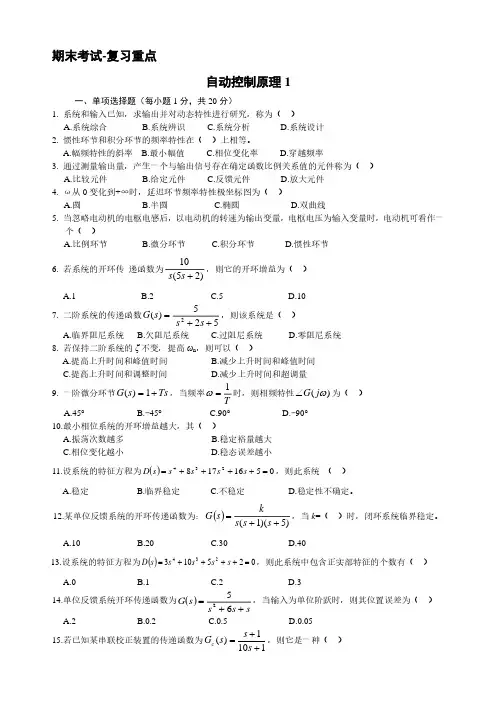 自动控制原理期末考试题库(含答案)
