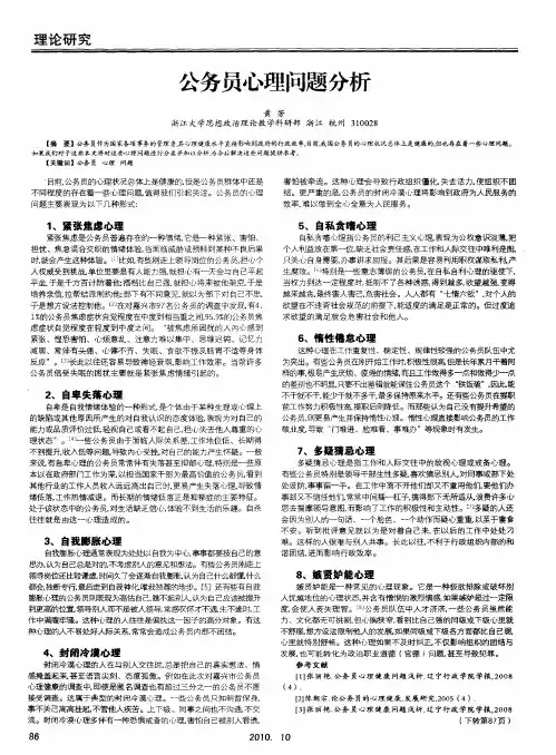 公务员心理问题分析