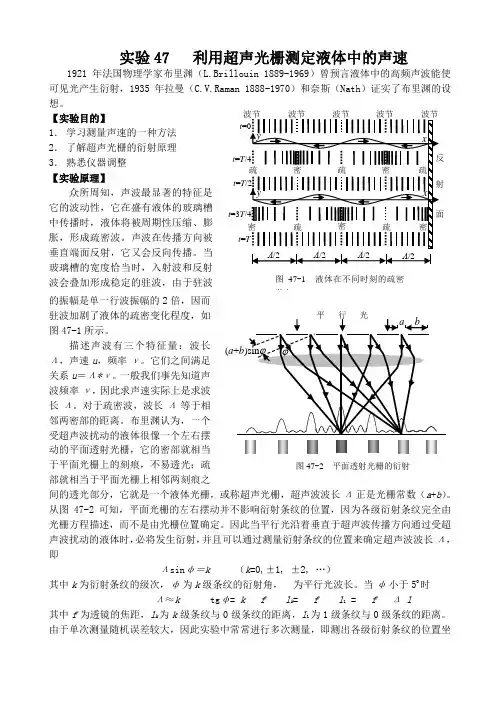(推荐)超声光栅