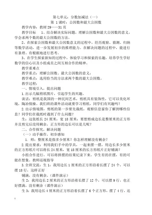 第七单元：分数加减法(一)