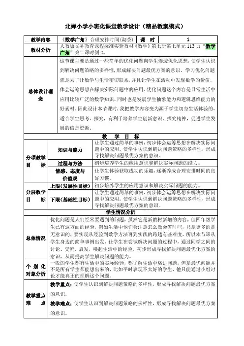 《数学广角》合理安排时间(沏茶)