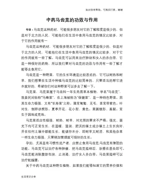 中药马齿苋的功效与作用
