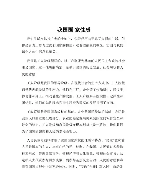 我国国 家性质