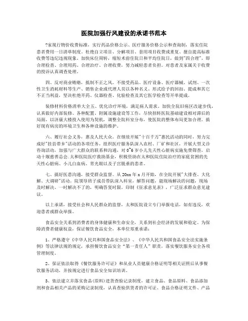 医院加强行风建设的承诺书范本