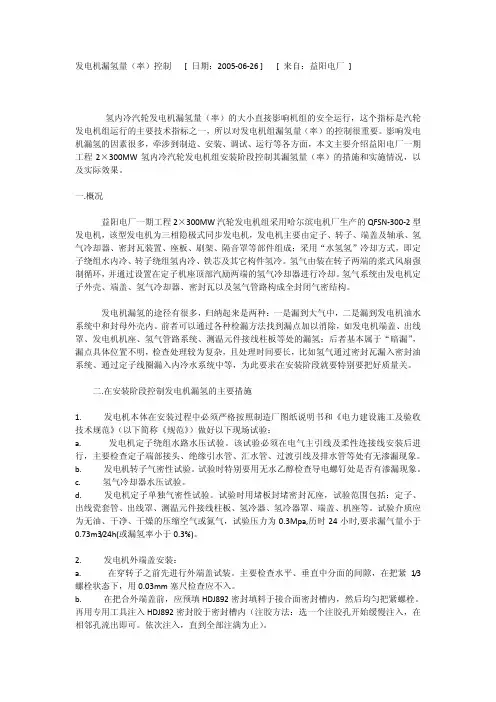 发电机漏氢量率控制