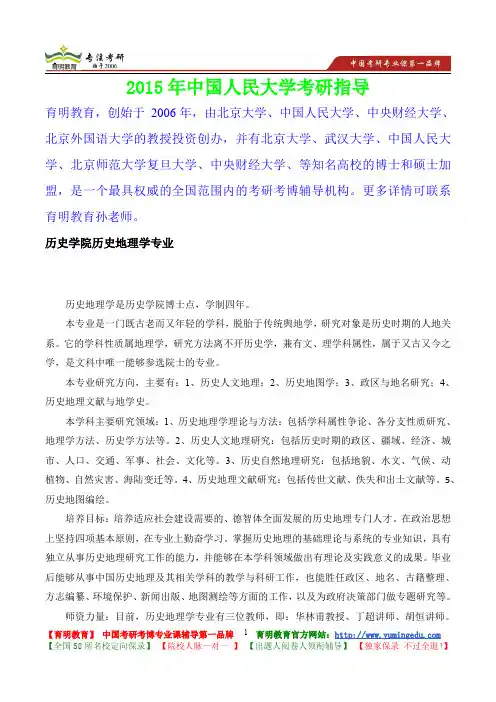 2015年中国人民大学历史地理学考研真题,参考答案,考研参考书,复习方法,考研资