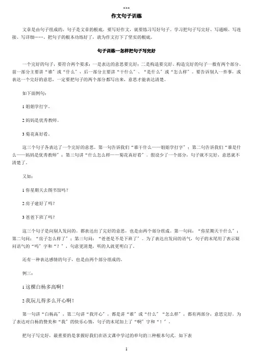 小学生作文句子训练