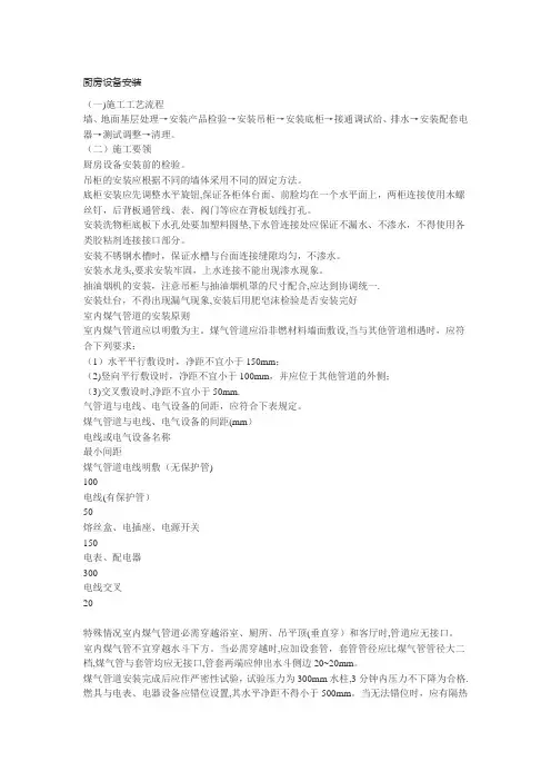 厨房设备安装工艺流程