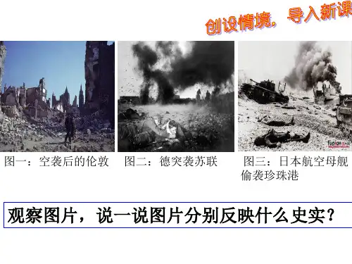 世界反法西斯战争的胜利课件(25张ppt)