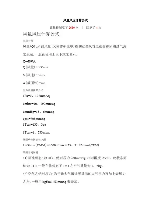 风量风压计算公式