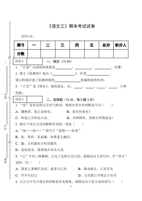 高职《语文三》期末考试试卷