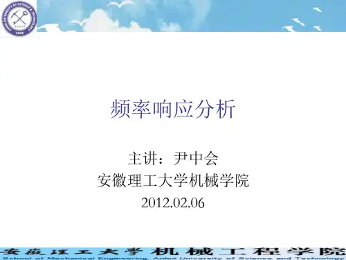 控制工程4频率响应分析