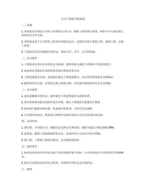 公司工程款付款制度