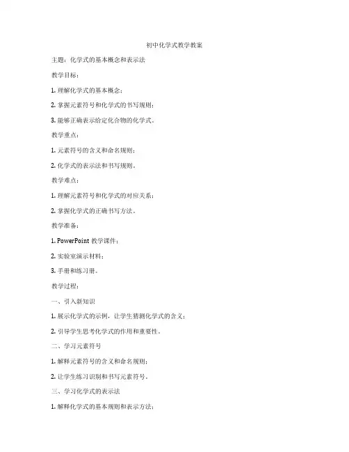 初中化学式教学教案